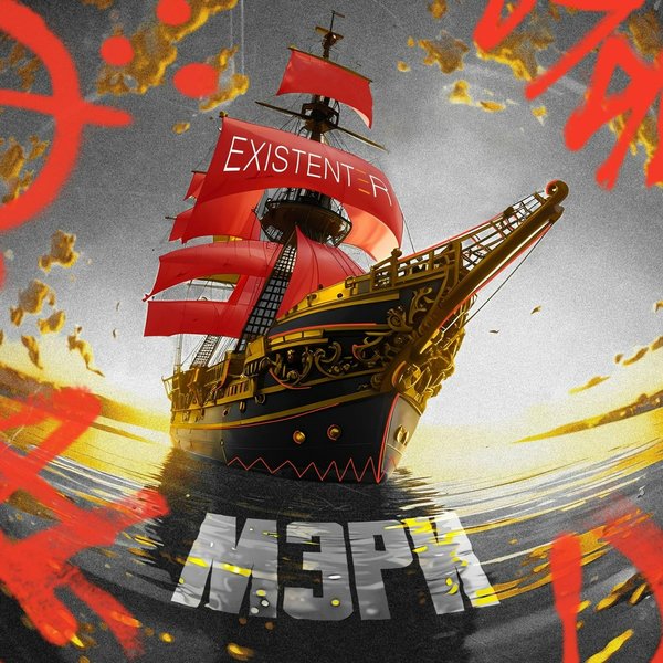 МЭРИ cover