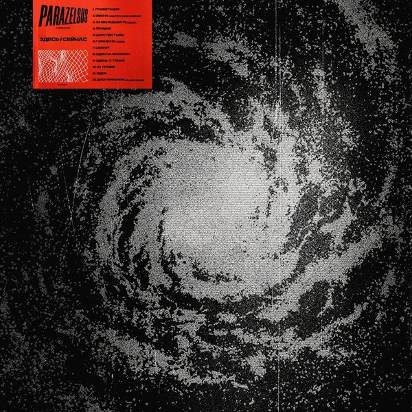 Дисгармония cover