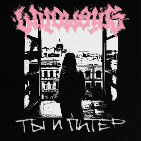 Ты и Питер cover