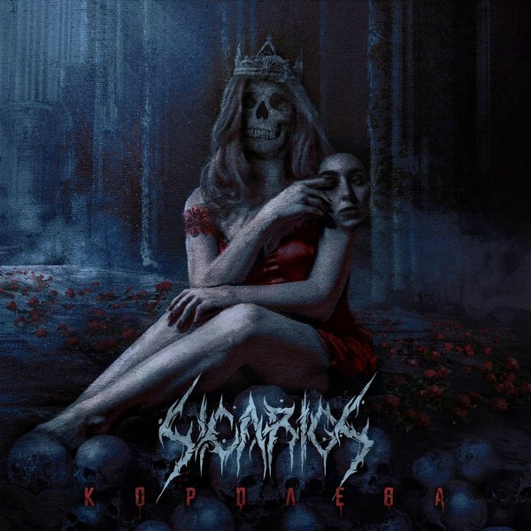 Королева cover
