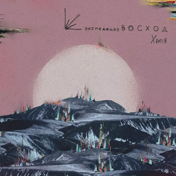 Корни cover