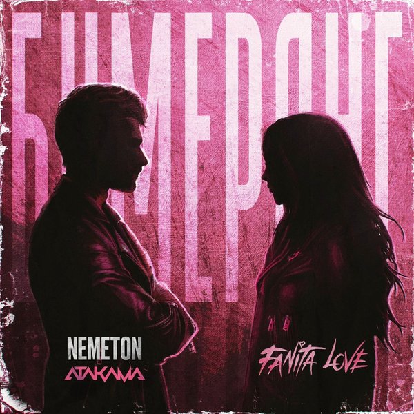 Бумеранг cover