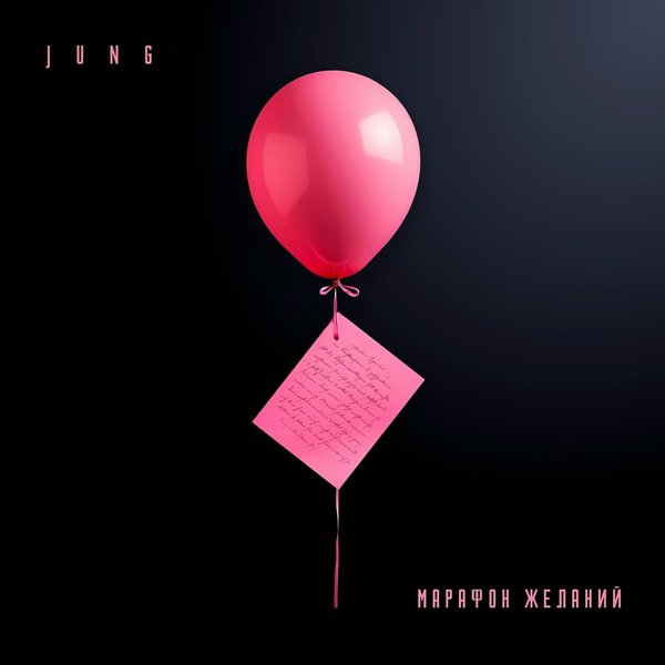 Марафон желаний cover