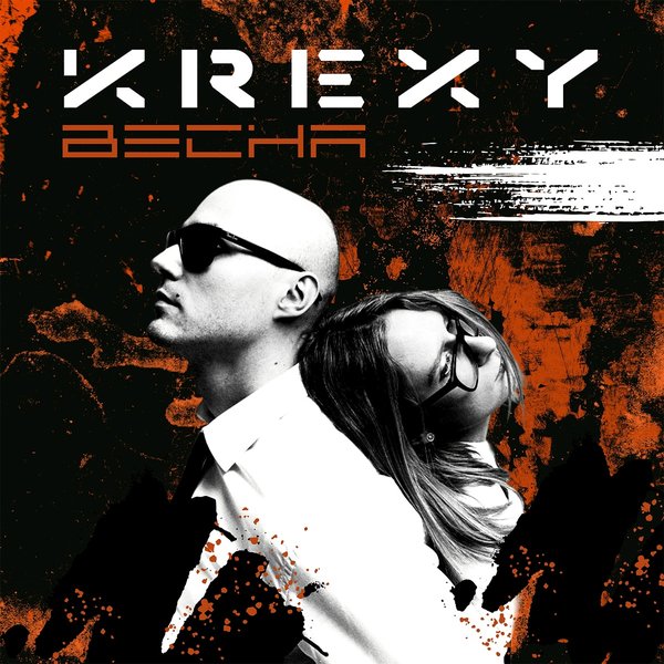Весна cover