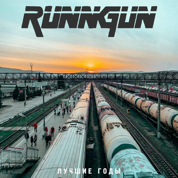 Лучшие годы cover