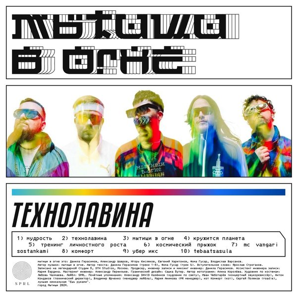 ТЕХНОЛАВИНА cover