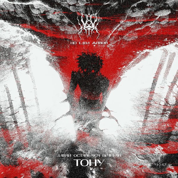 Тону cover