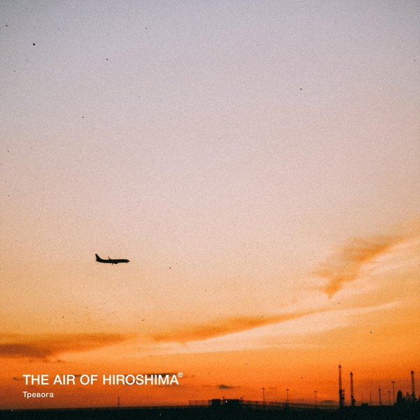 Тревога cover