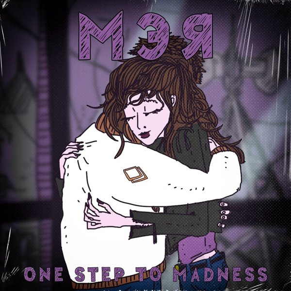 Мэя cover