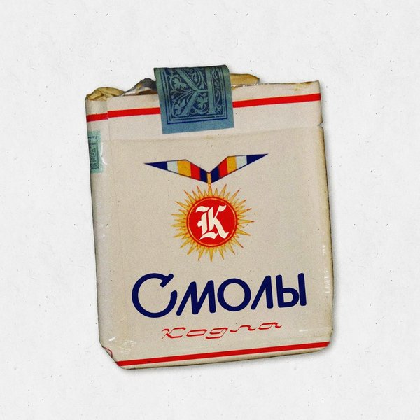 Смолы cover