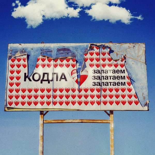 Залатаем cover