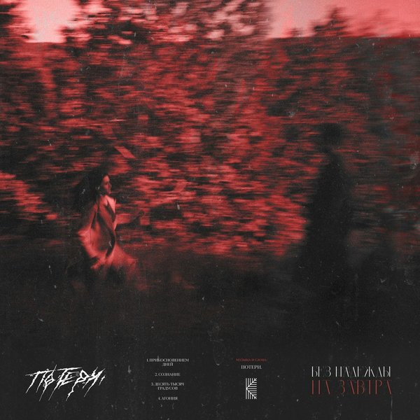 Агония cover