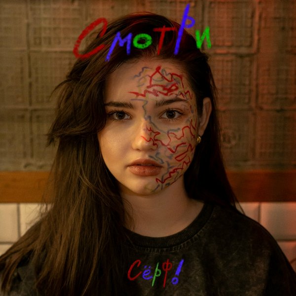 Смотри cover