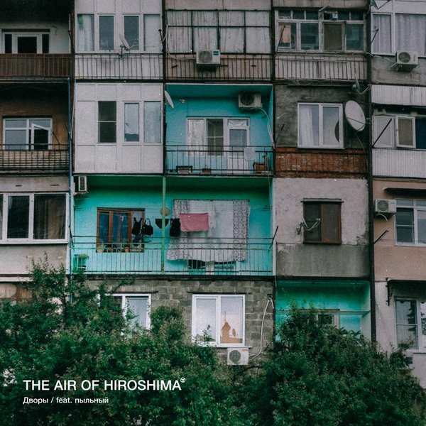 Дворы cover