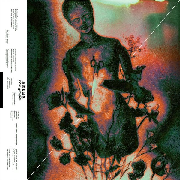Живым cover