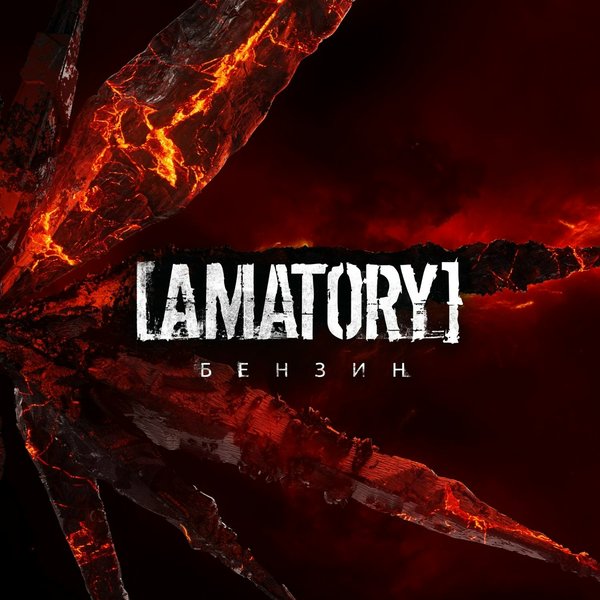 Бензин cover
