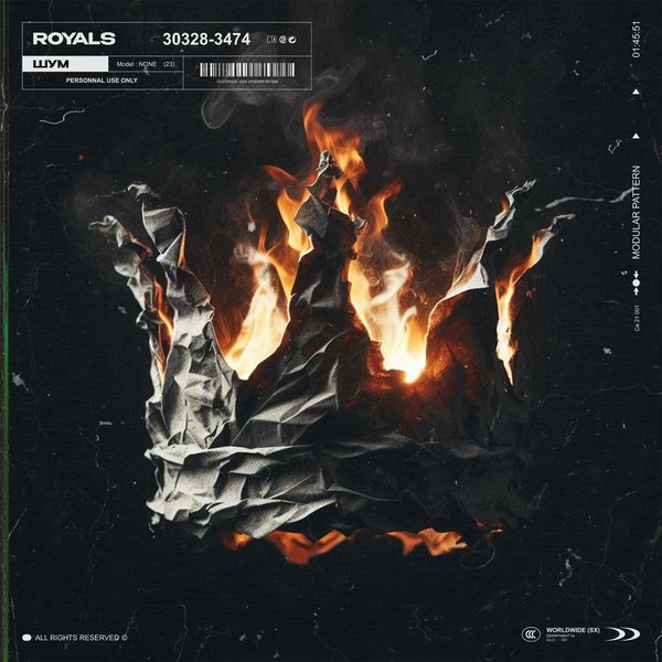 Шум cover