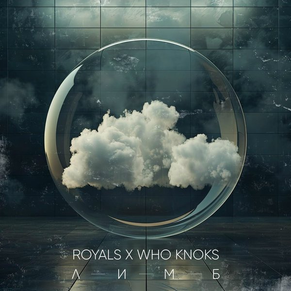 Лимб cover