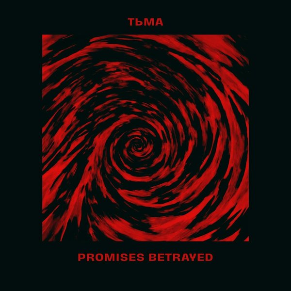Тьма cover