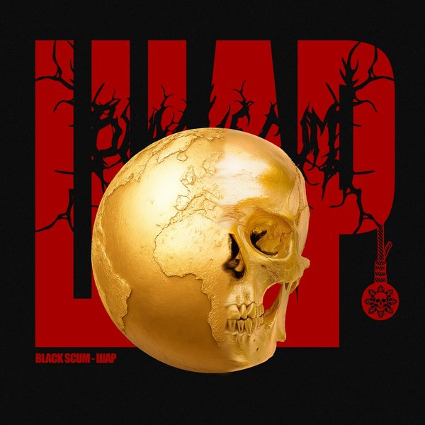 Шар cover