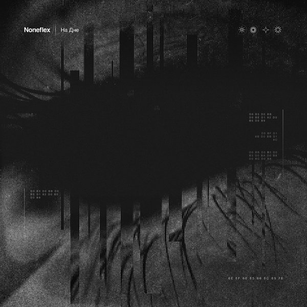 На дне cover