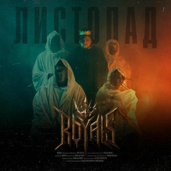 Листопад cover