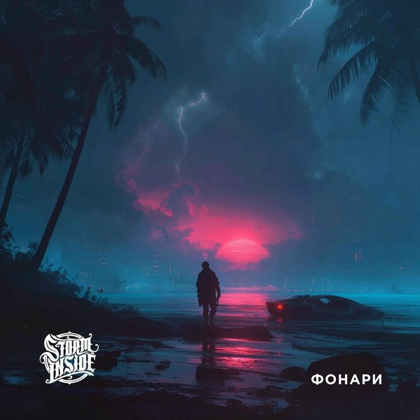Фонари cover