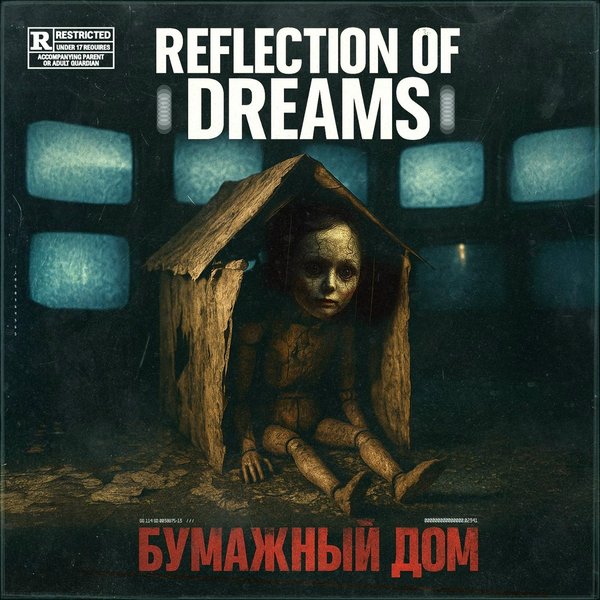 Бумажный дом cover