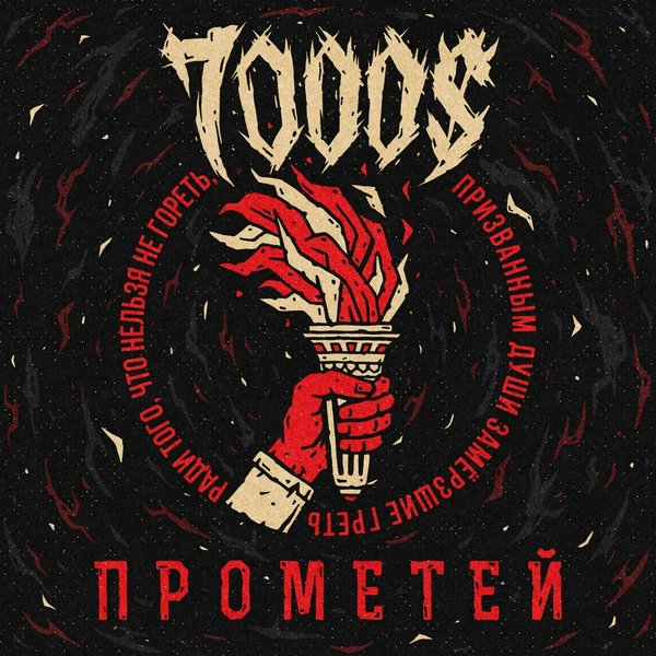 Последний рейв cover