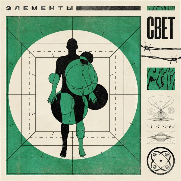Свет cover