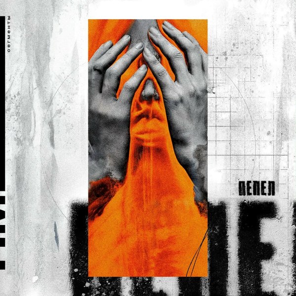 Пепел cover