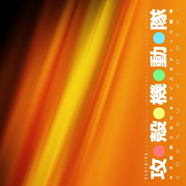 KŌKAKU KIDŌTAI 攻殻機動隊 cover