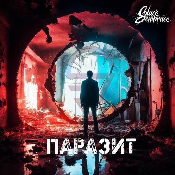 Паразит cover