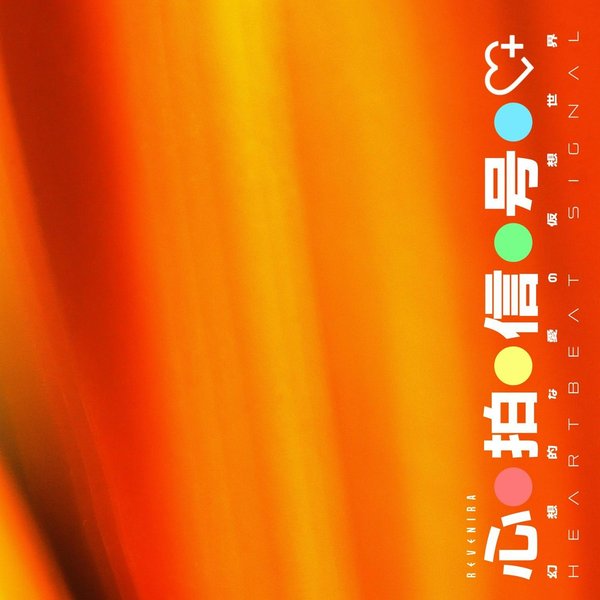 Heartbeat Signal cover