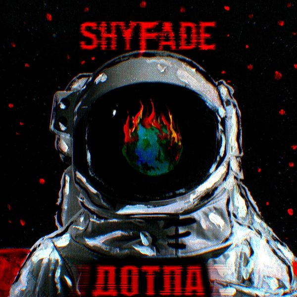 ...Среди пыли cover