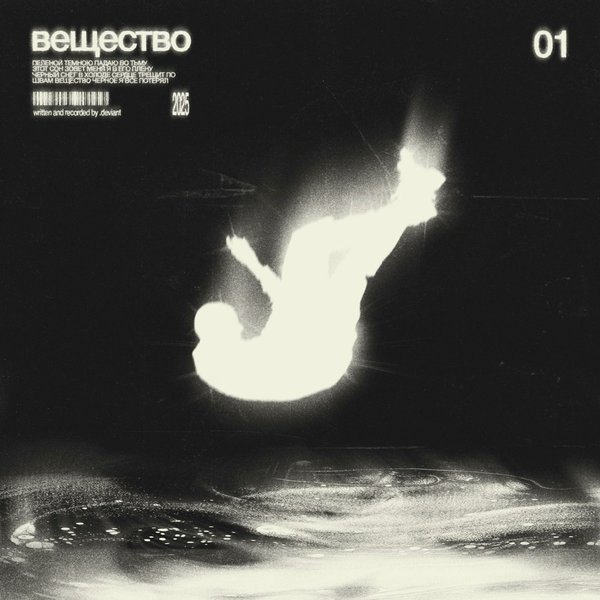 Вещество cover