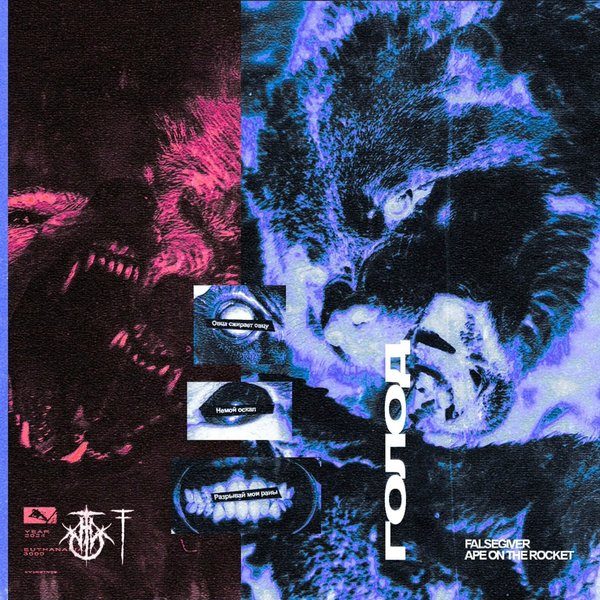 Голод cover