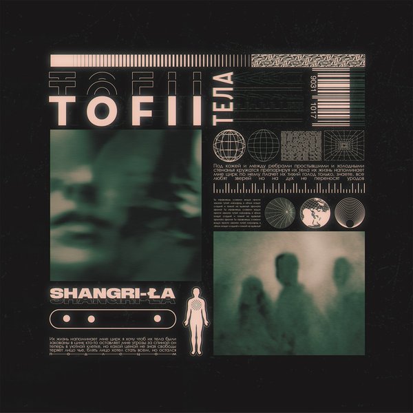 тела cover