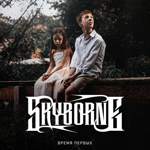 Время первых cover