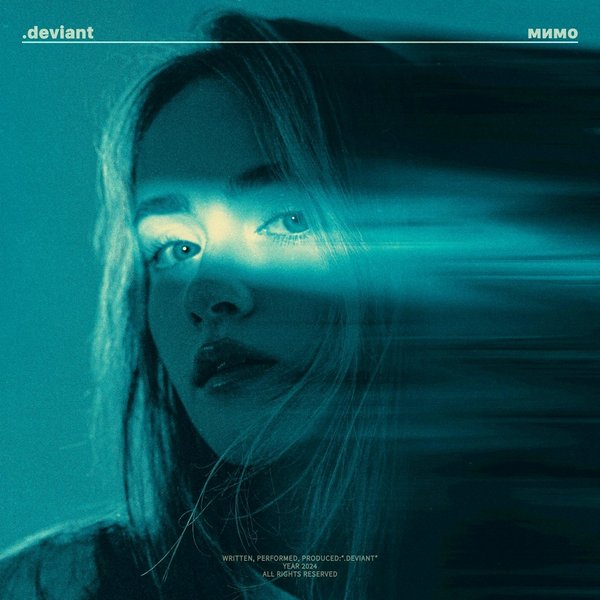 Мимо cover