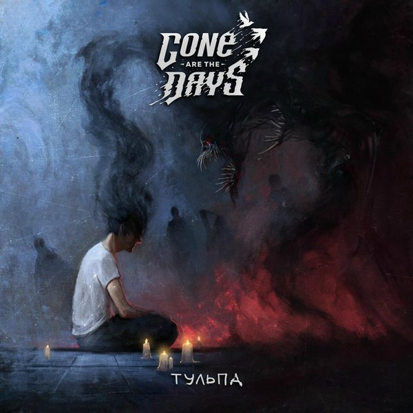 Тульпа cover