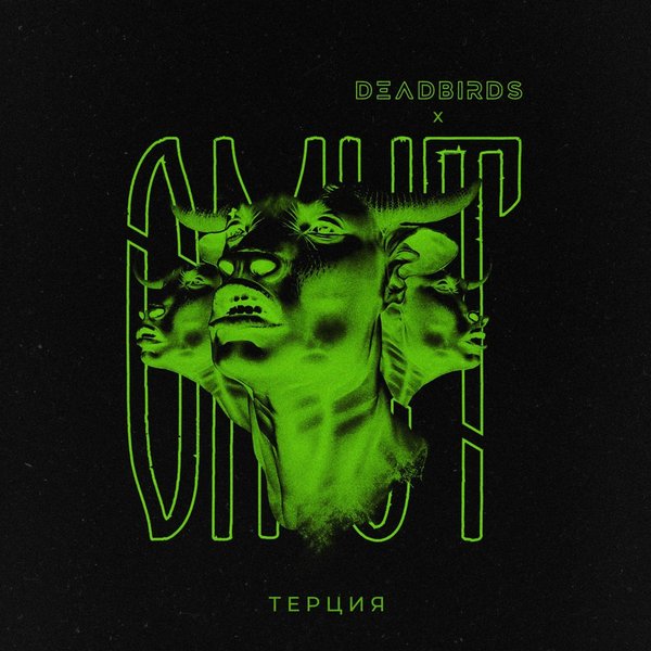 Терция cover