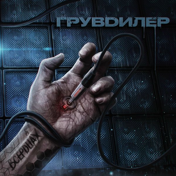 Мёртвый космос cover