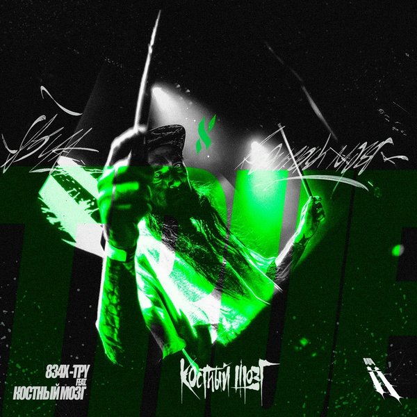 ТРУ. cover