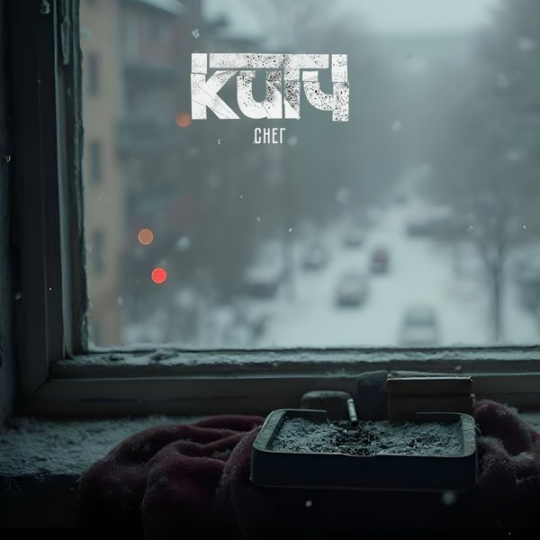Снег cover