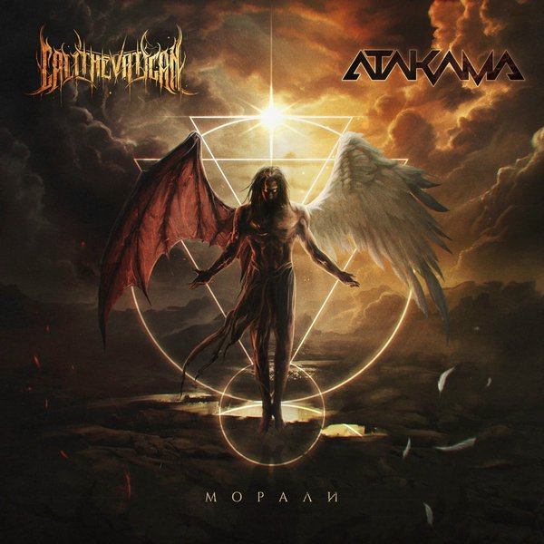 Морали cover