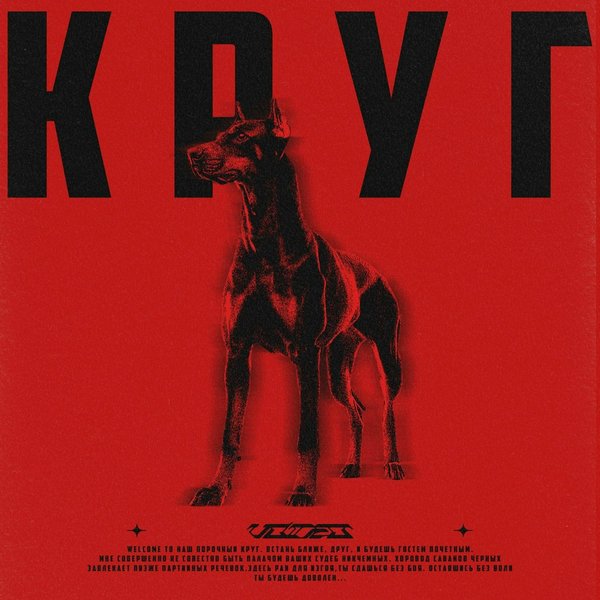 Круг cover