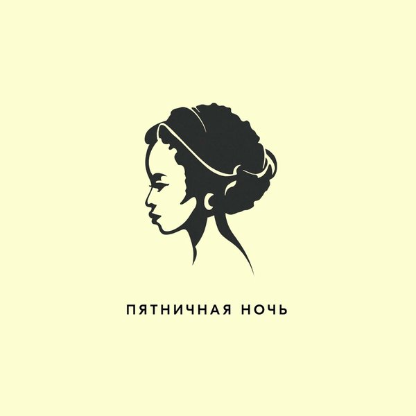 Пятничная ночь cover