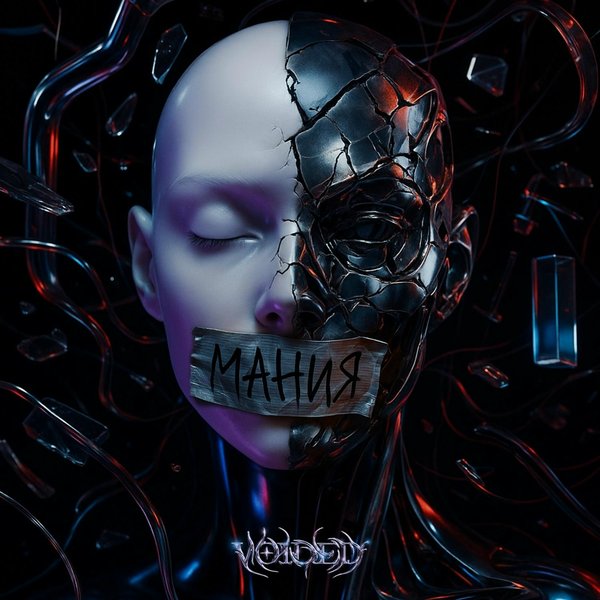 Мания cover